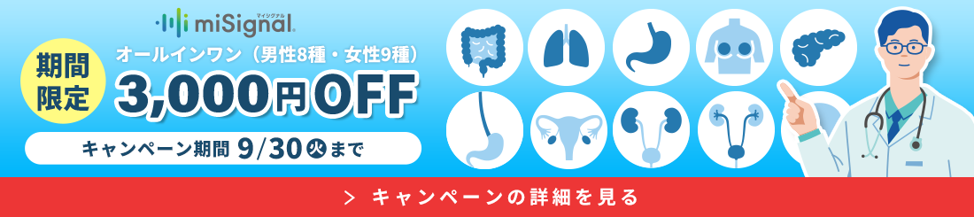マイシグナル　3,000円OFF