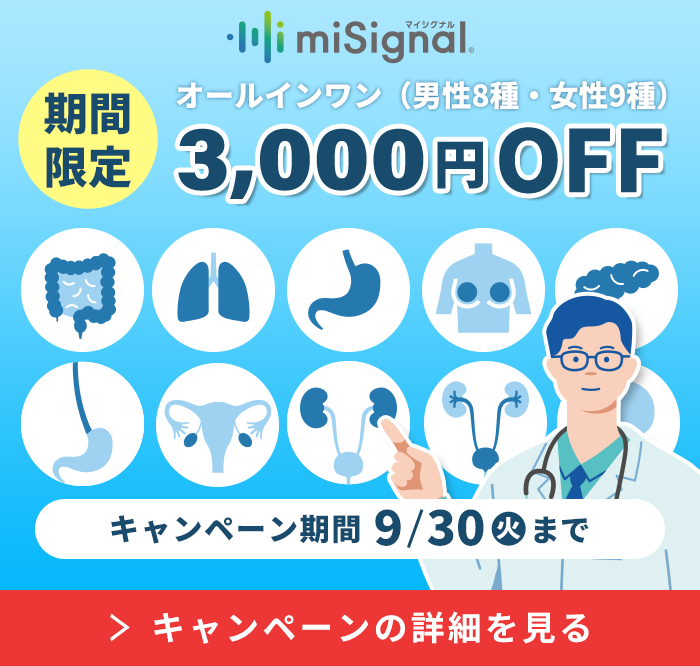 マイシグナル　3,000円OFF