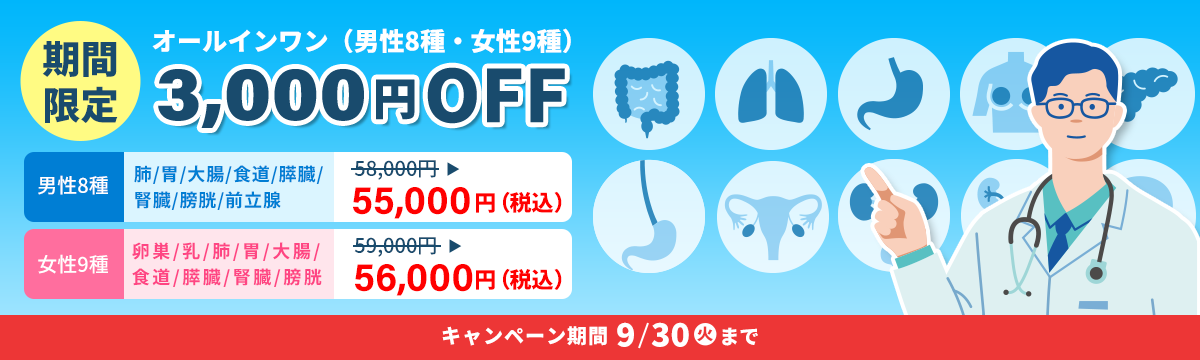 3,000円OFF