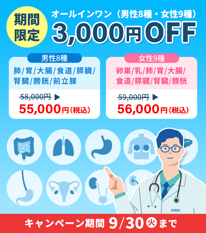 3,000円OFF